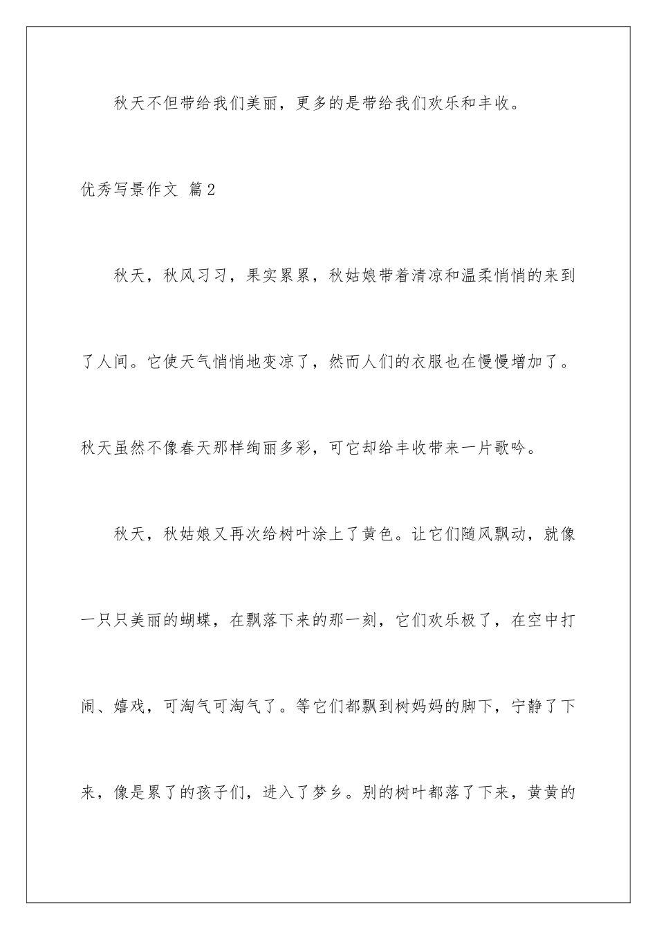 2024年有关优秀写景作文汇总10篇_第3页