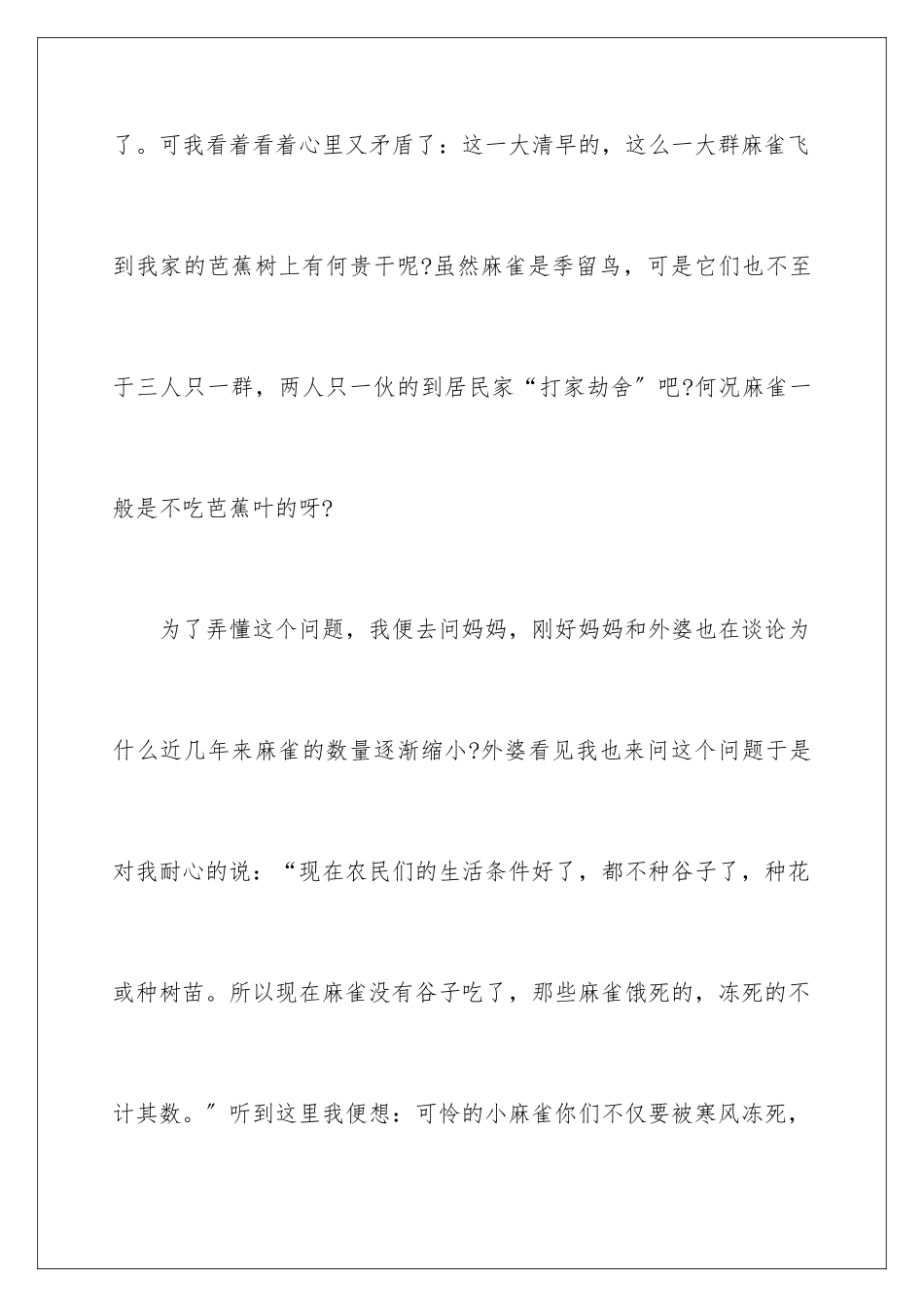 2024年有关优秀写物作文集锦八篇_第2页