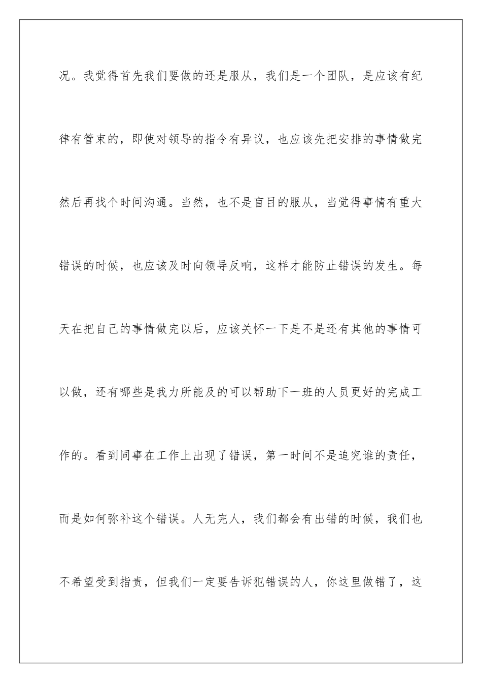 2024年有关优秀员工发言稿集锦6篇_第3页