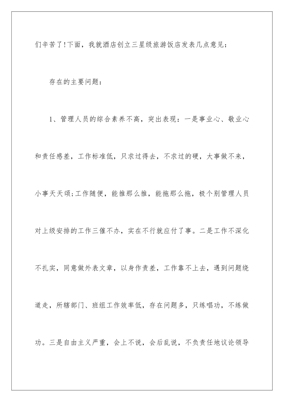 2024年有关优秀员工发言稿集锦六篇_第2页