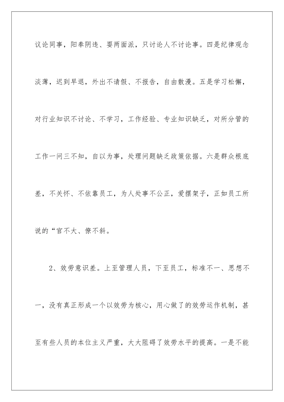 2024年有关优秀员工发言稿集锦六篇_第3页