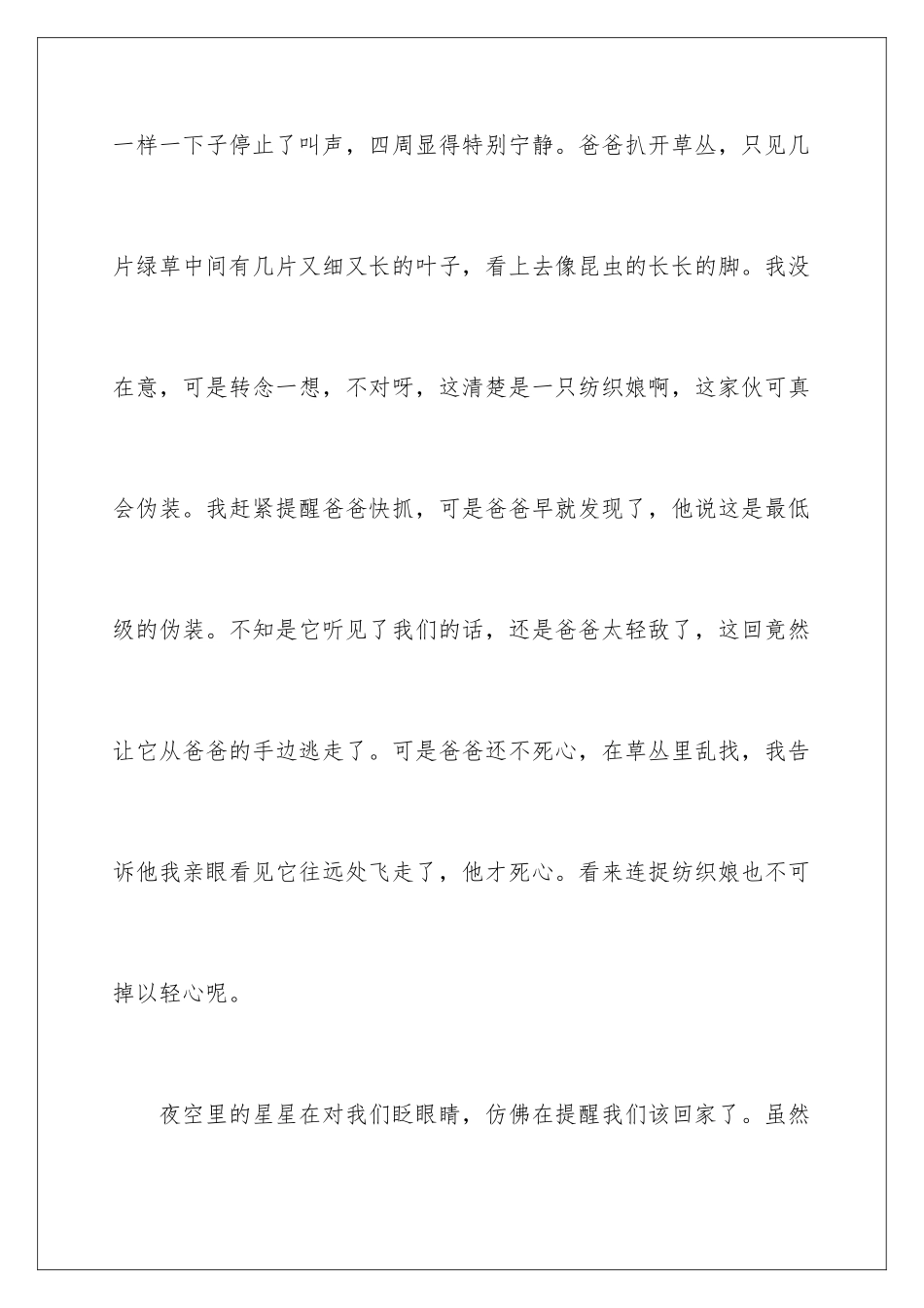 2024年有关优秀写物作文汇总五篇_第3页