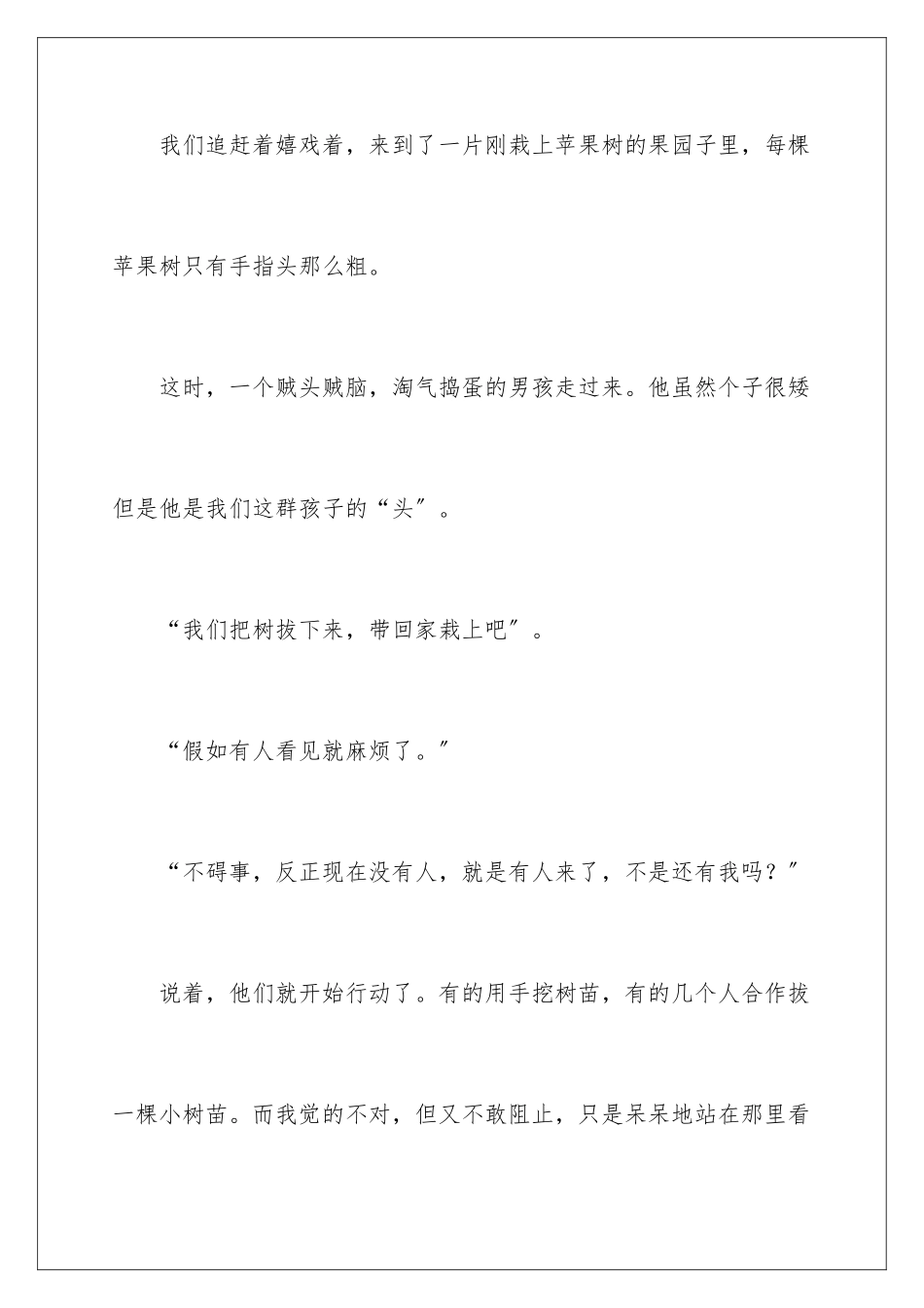 2024年有关优秀写物作文集合九篇_第2页