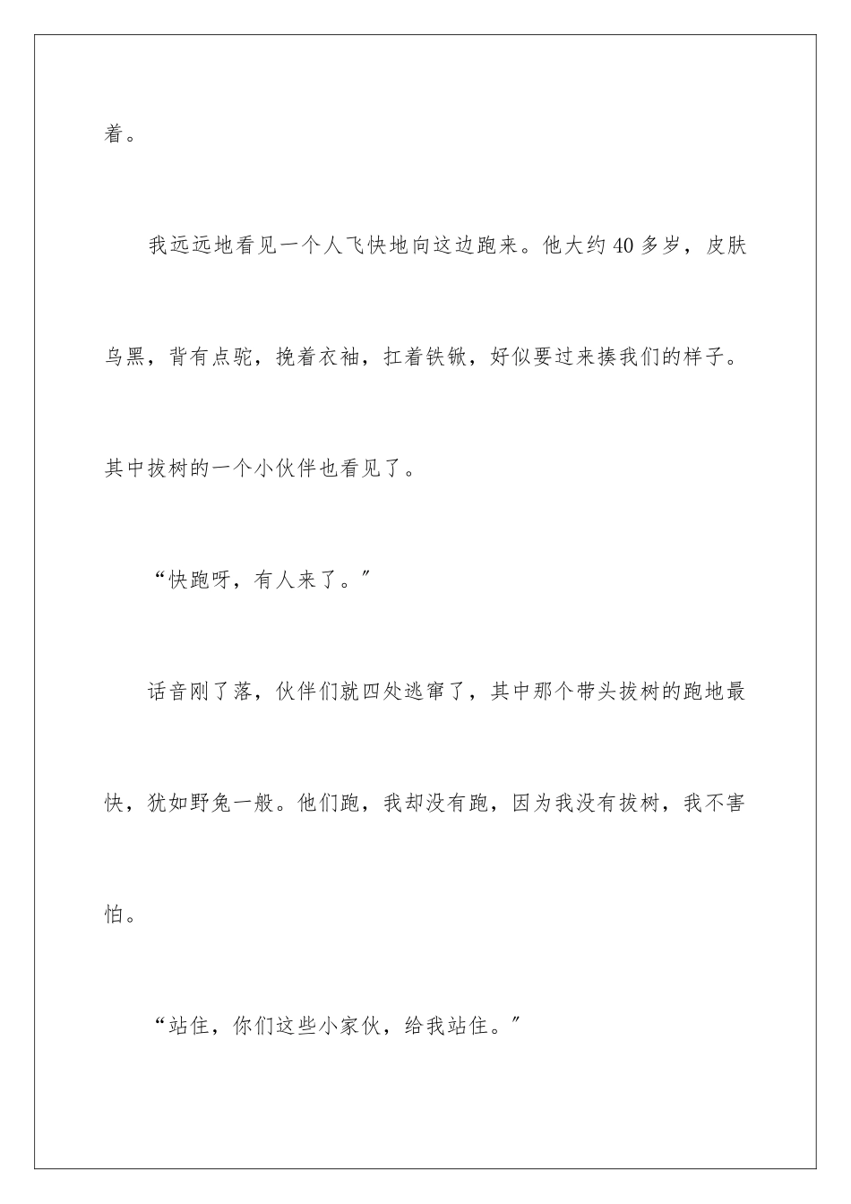 2024年有关优秀写物作文集合九篇_第3页