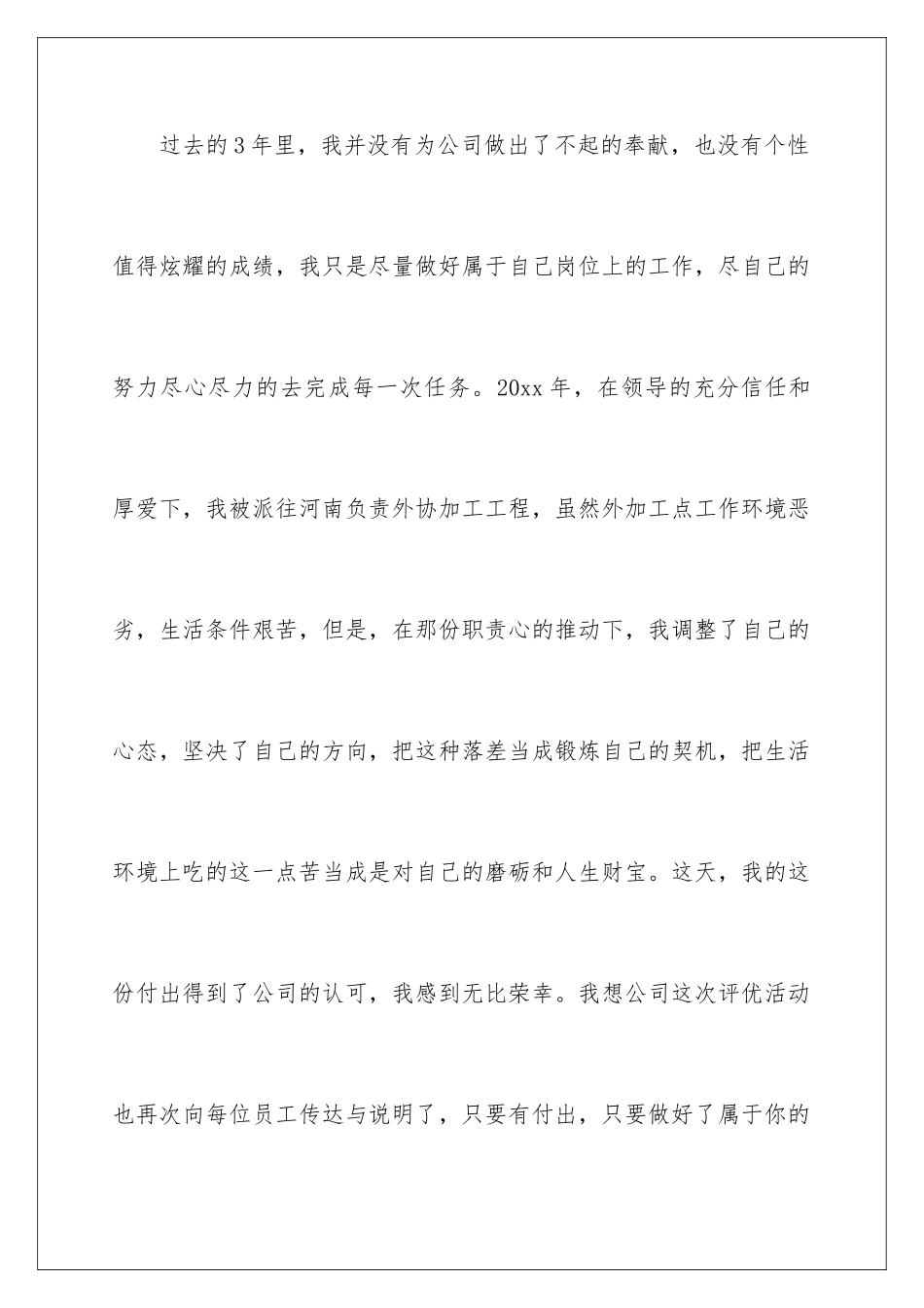 2024年有关优秀员工发言稿锦集9篇_第3页