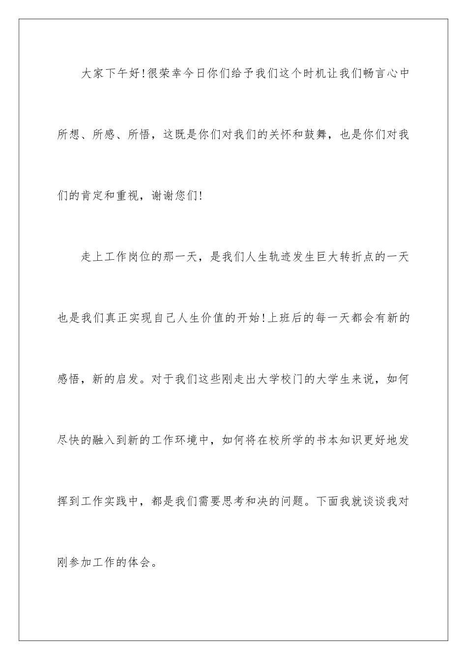 2024年有关优秀员工发言稿锦集6篇_第2页