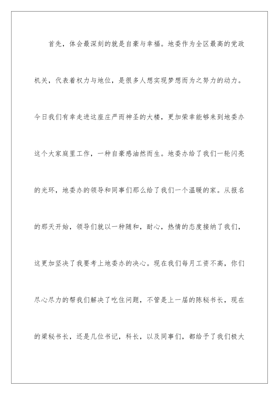 2024年有关优秀员工发言稿锦集6篇_第3页