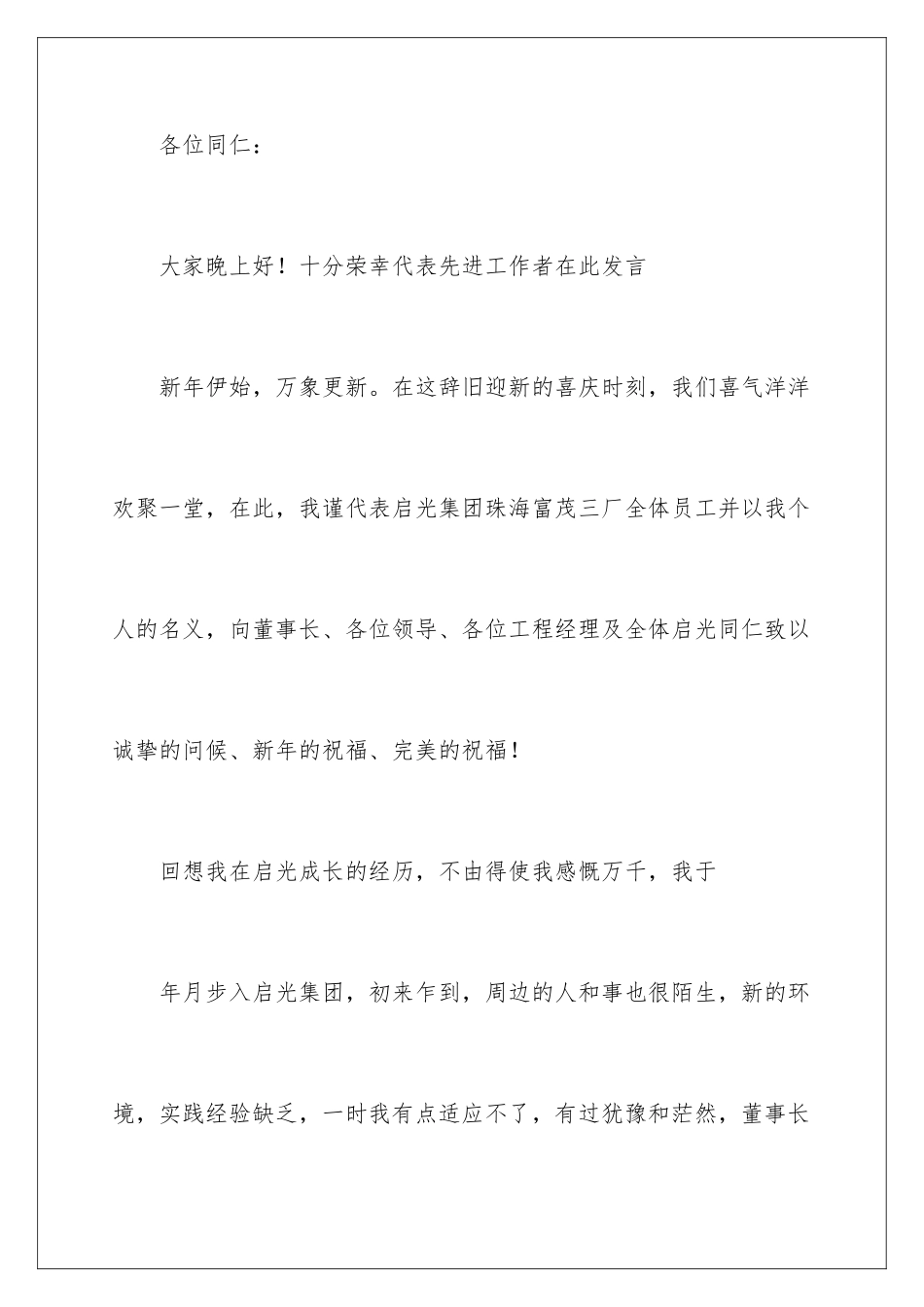 2024年有关优秀员工的发言稿4篇_第2页