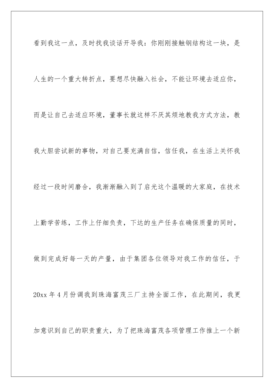 2024年有关优秀员工的发言稿4篇_第3页