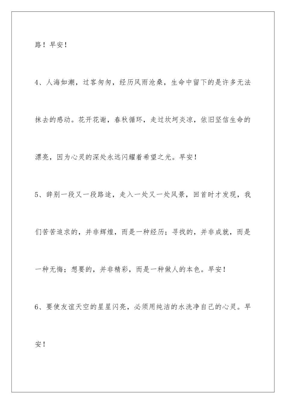 2024年有关优美的早安心语大汇总59句_第2页