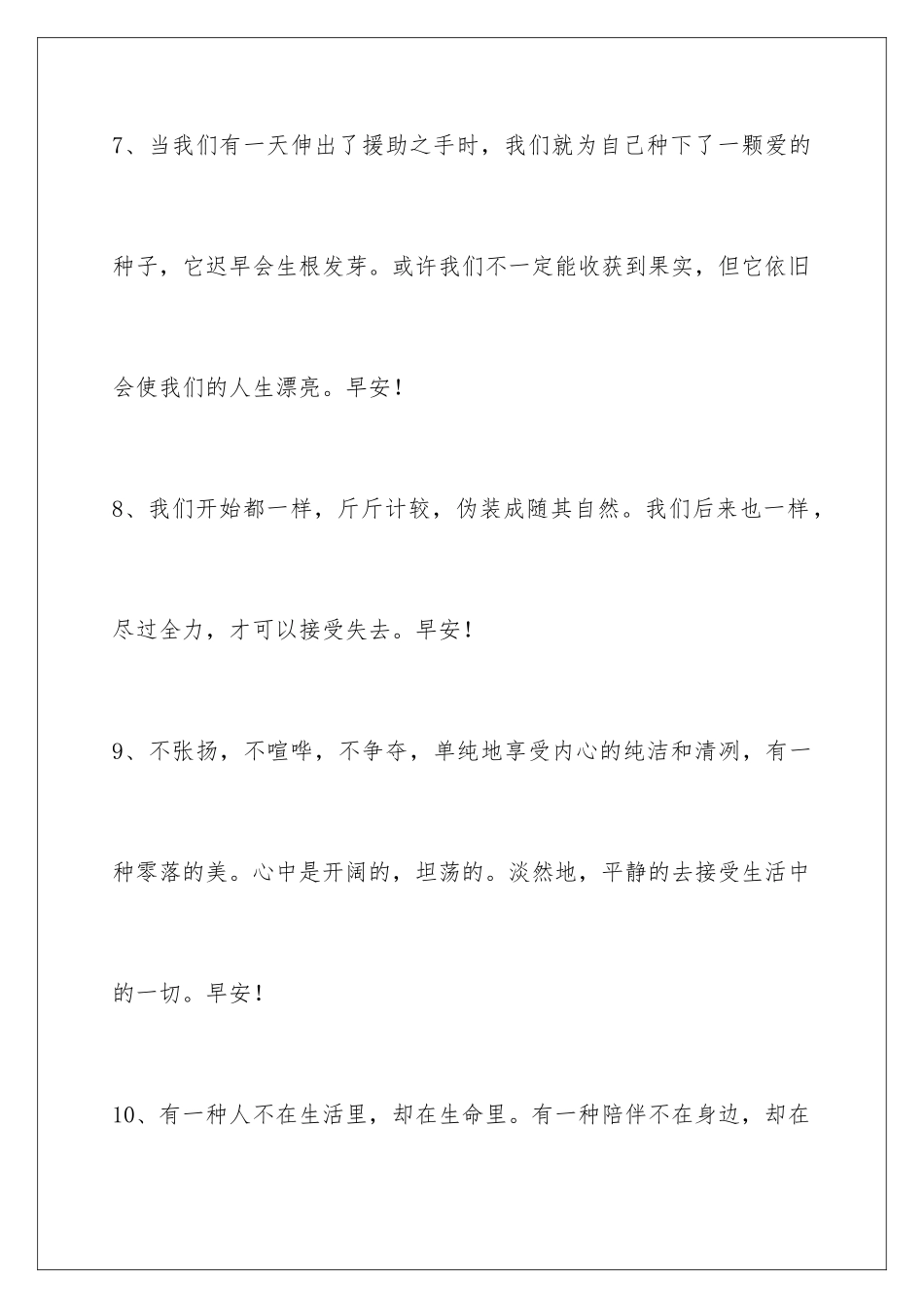 2024年有关优美的早安心语大汇总59句_第3页