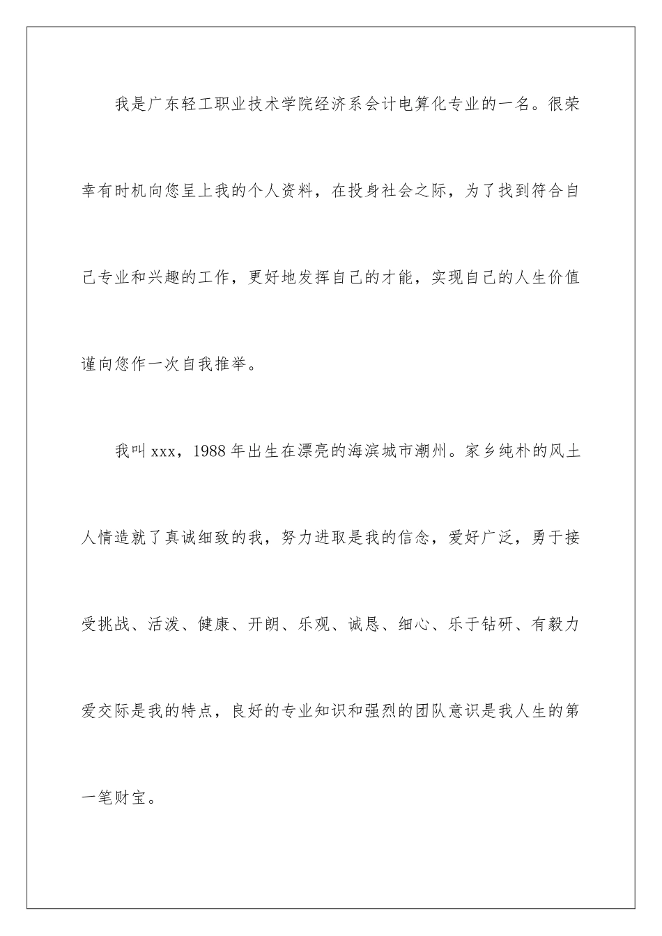 2024年有关会计求职信四篇_第2页