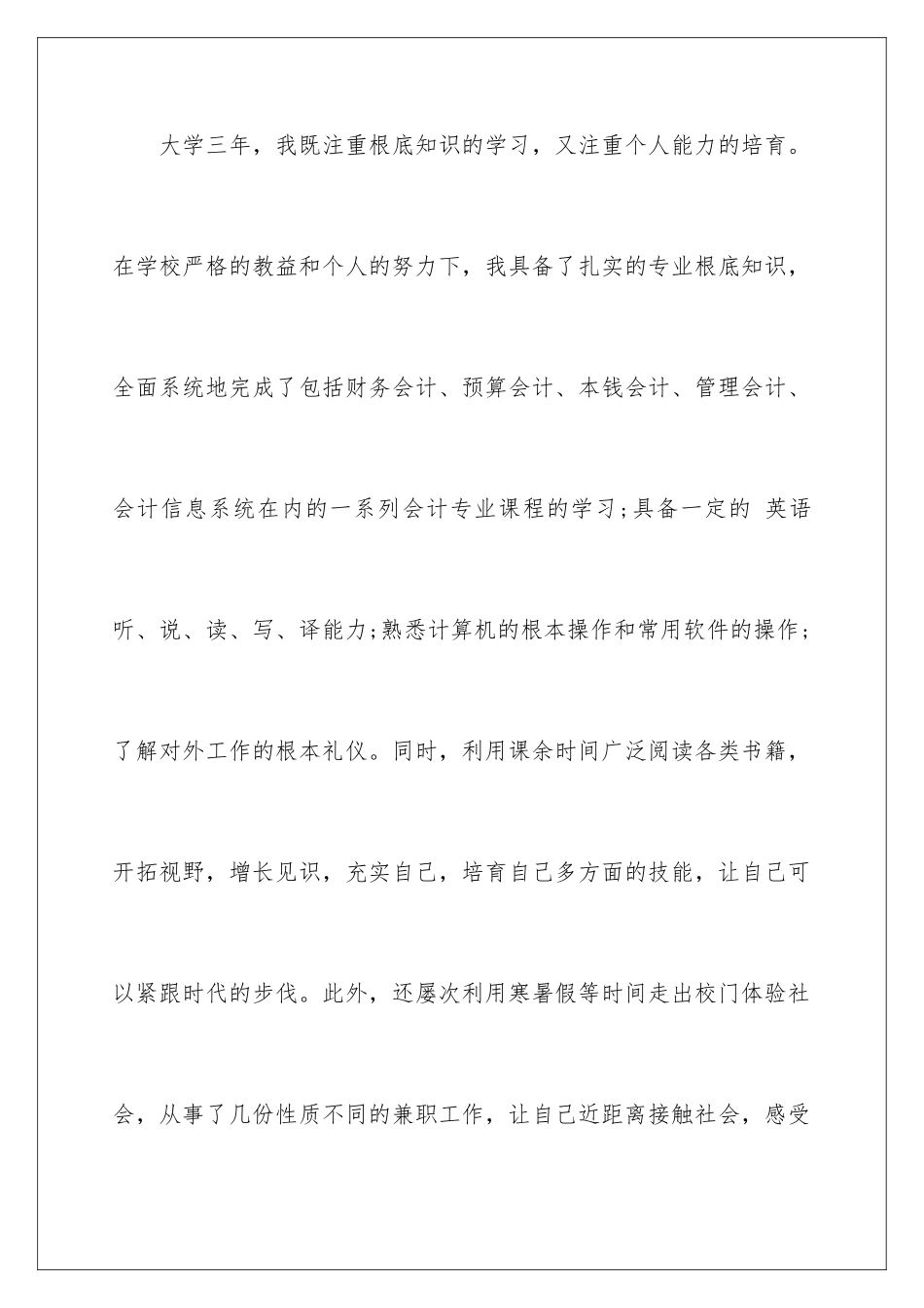 2024年有关会计求职信四篇_第3页