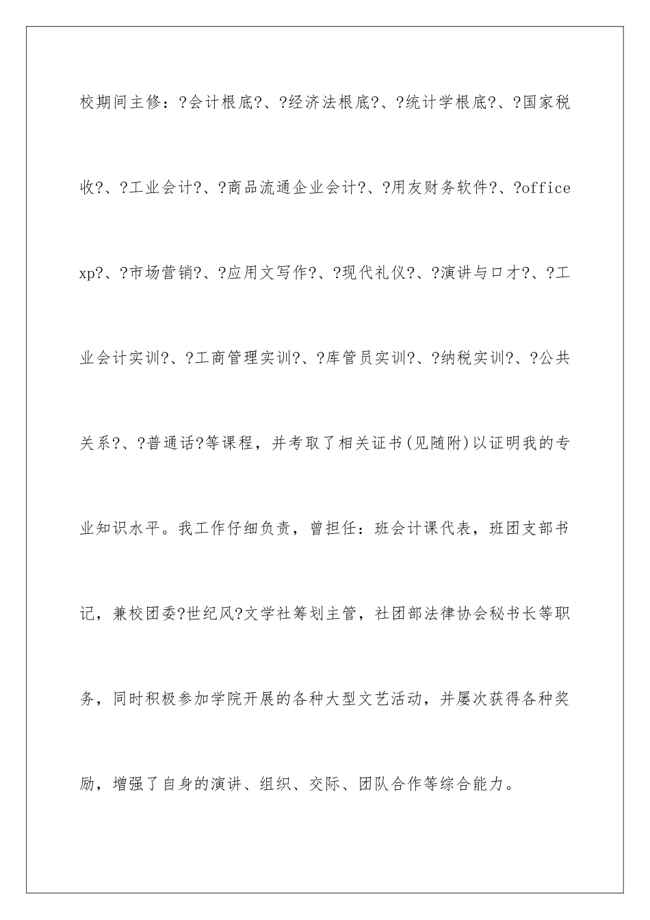 2024年有关会计求职信合集6篇_第3页