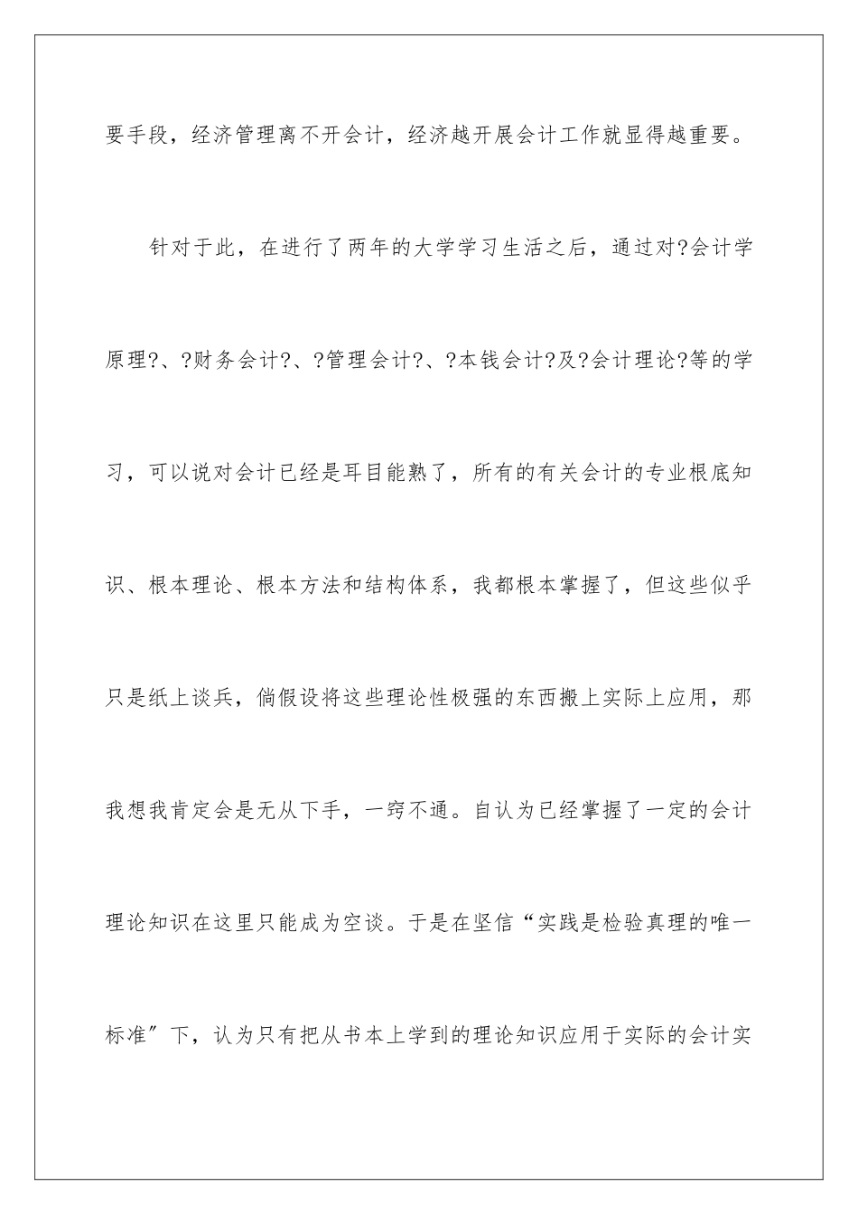 2024年有关会计的毕业实习报告3篇_第3页