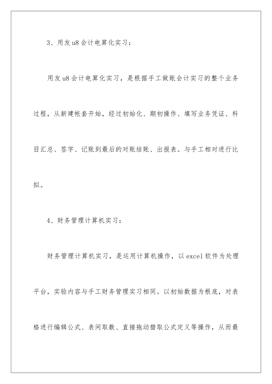 2024年有关会计的毕业实习报告4篇_第3页