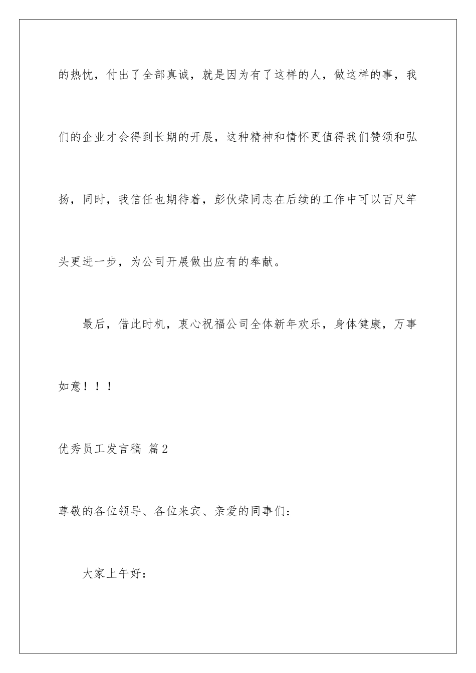 2024年有关优秀员工发言稿汇编5篇_第3页