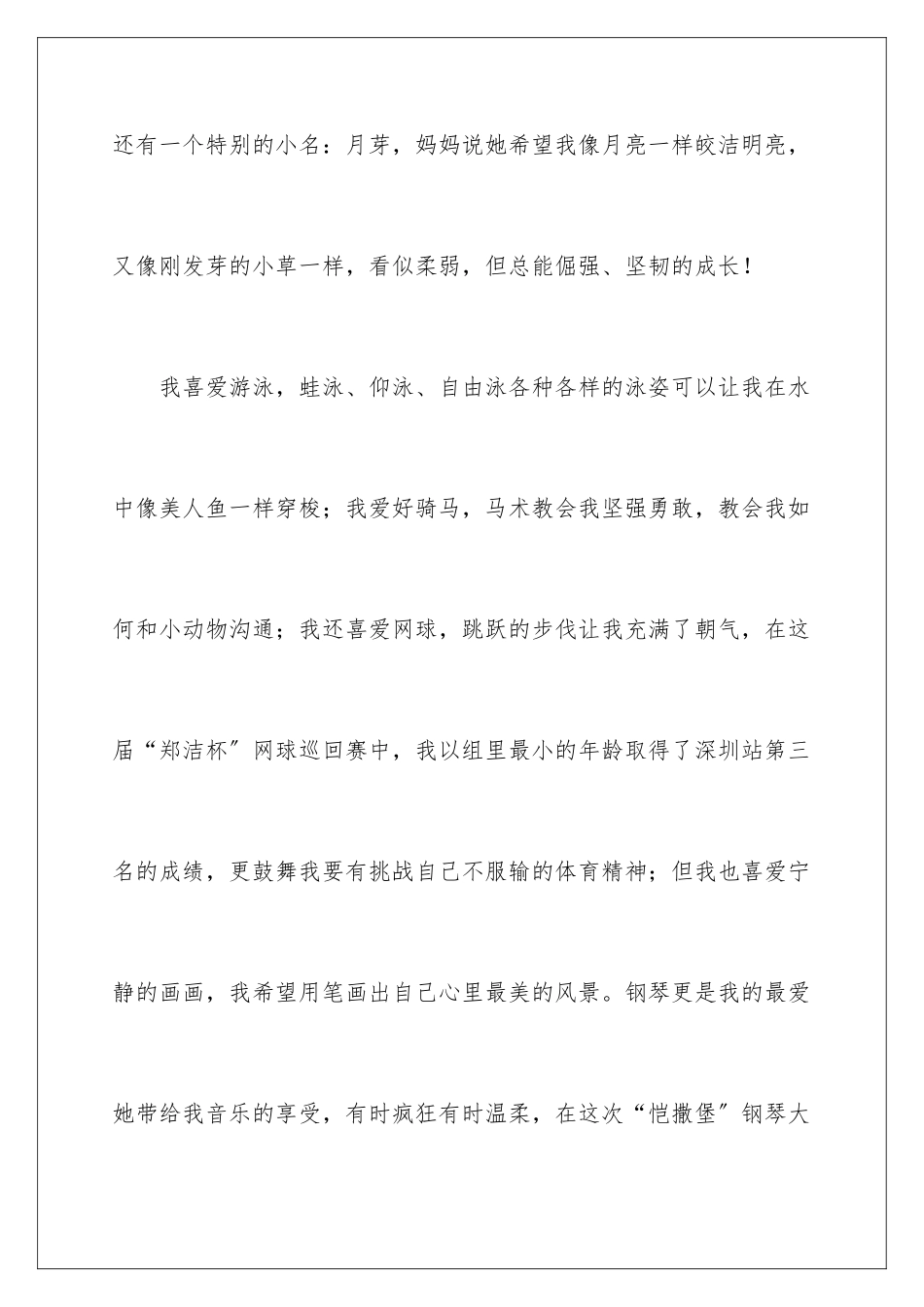 2024年有关优秀自我介绍作文300字合集5篇_第2页