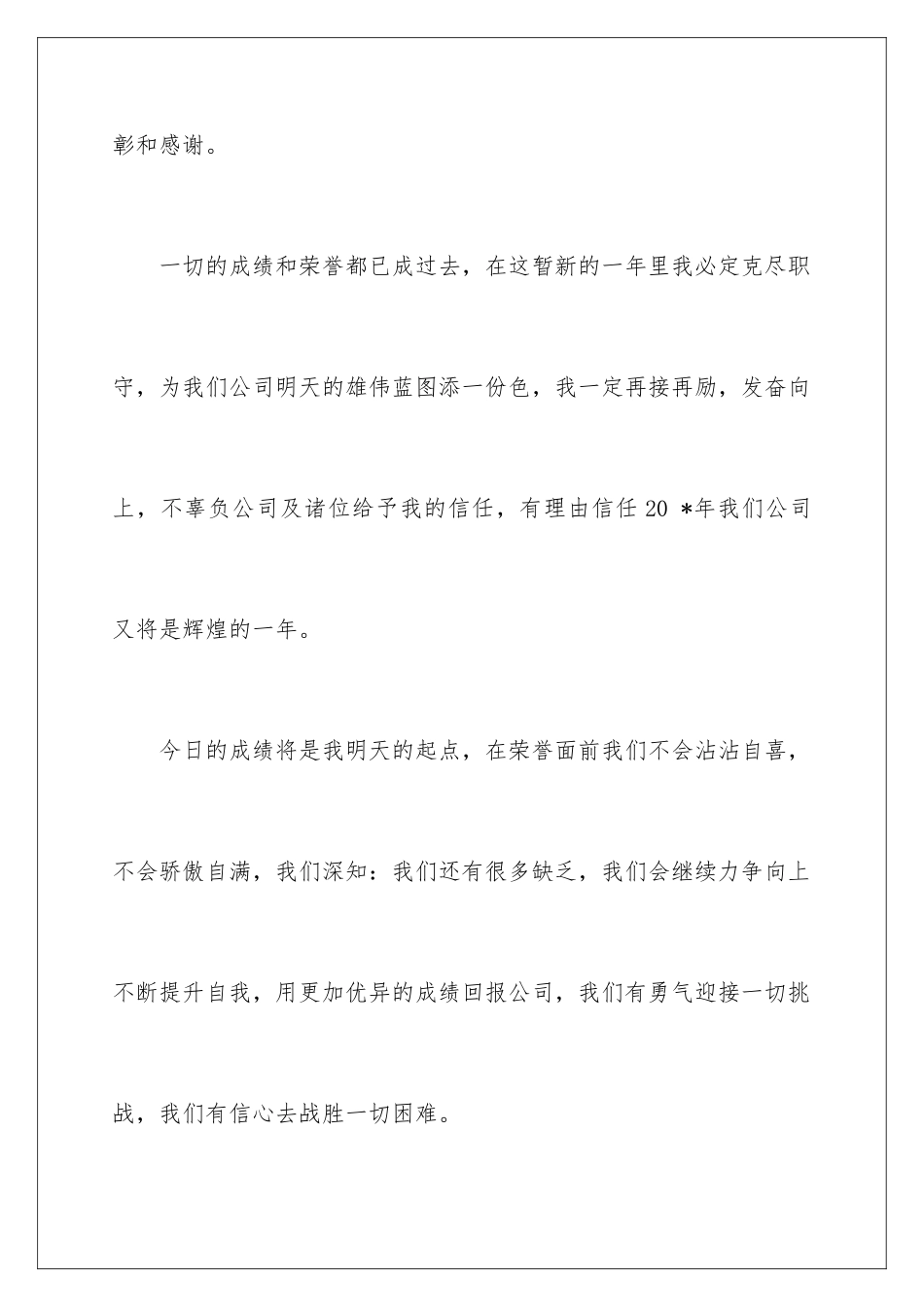 2024年有关优秀员工的发言稿5篇_第3页