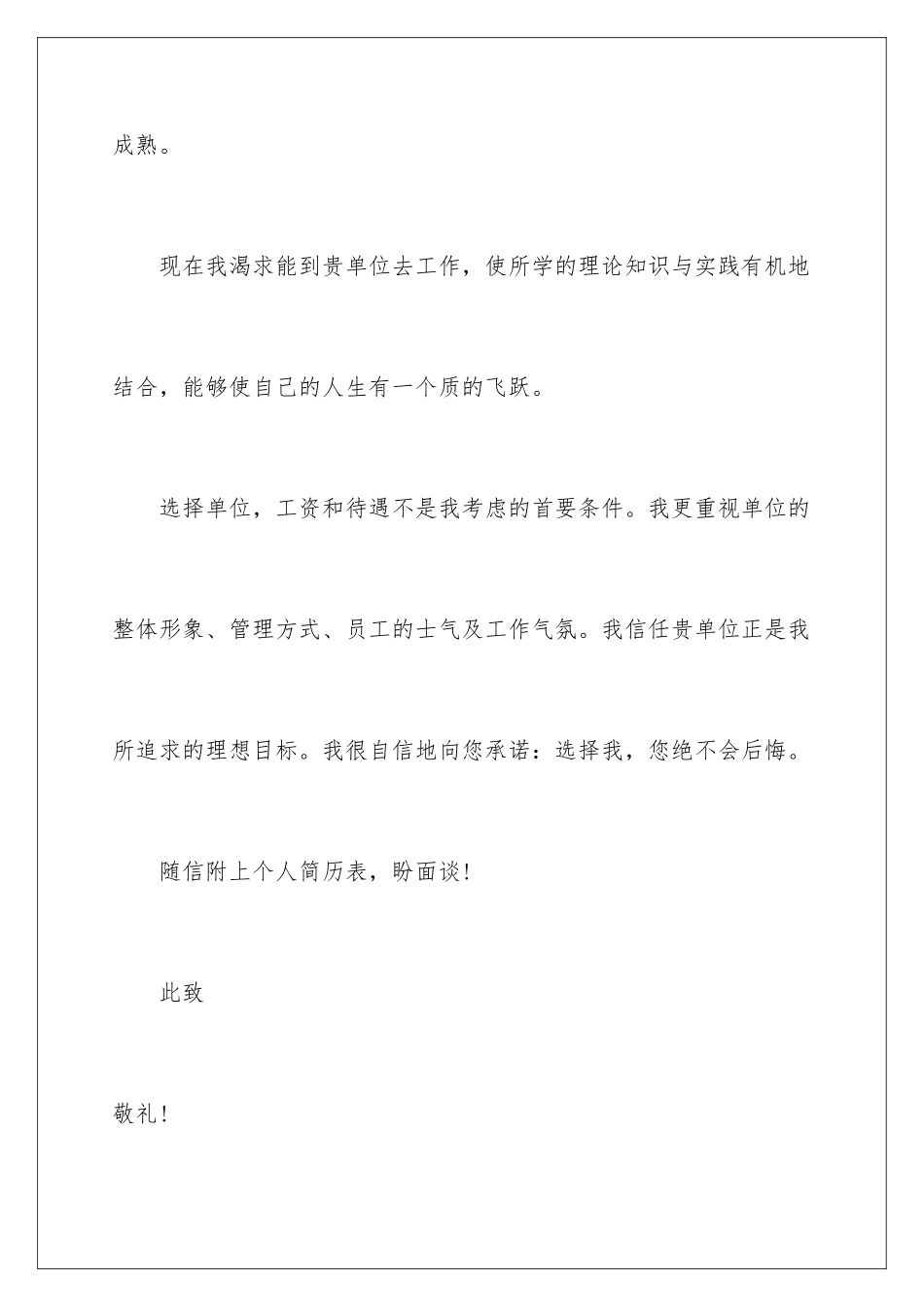 2024年有关会计类自荐信范文汇编7篇_第3页