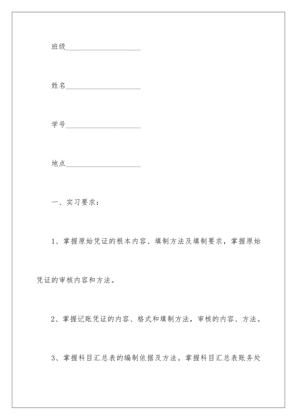 2024年有关会计的实习报告3篇_第2页