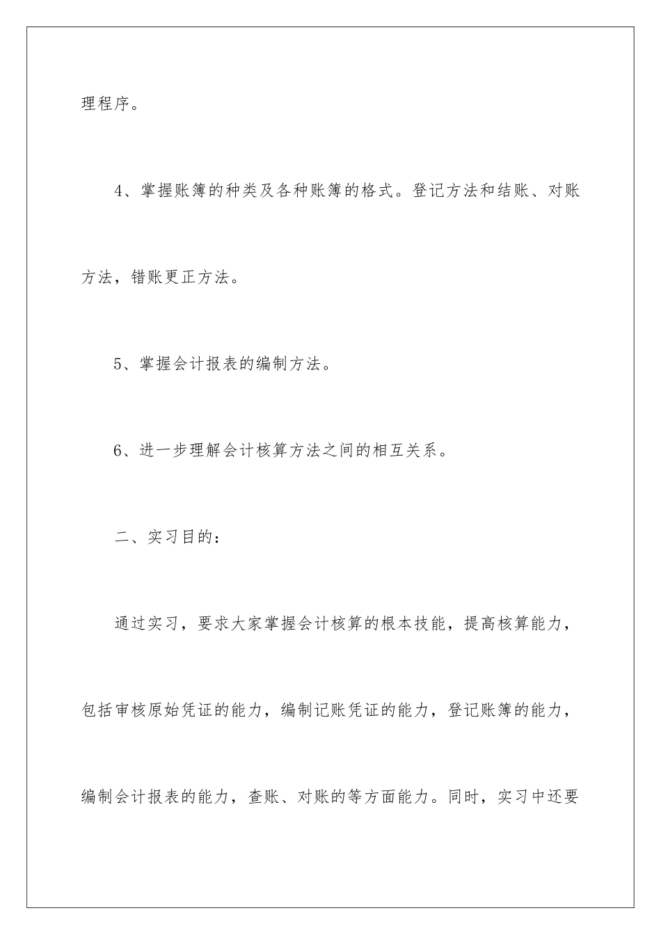 2024年有关会计的实习报告3篇_第3页