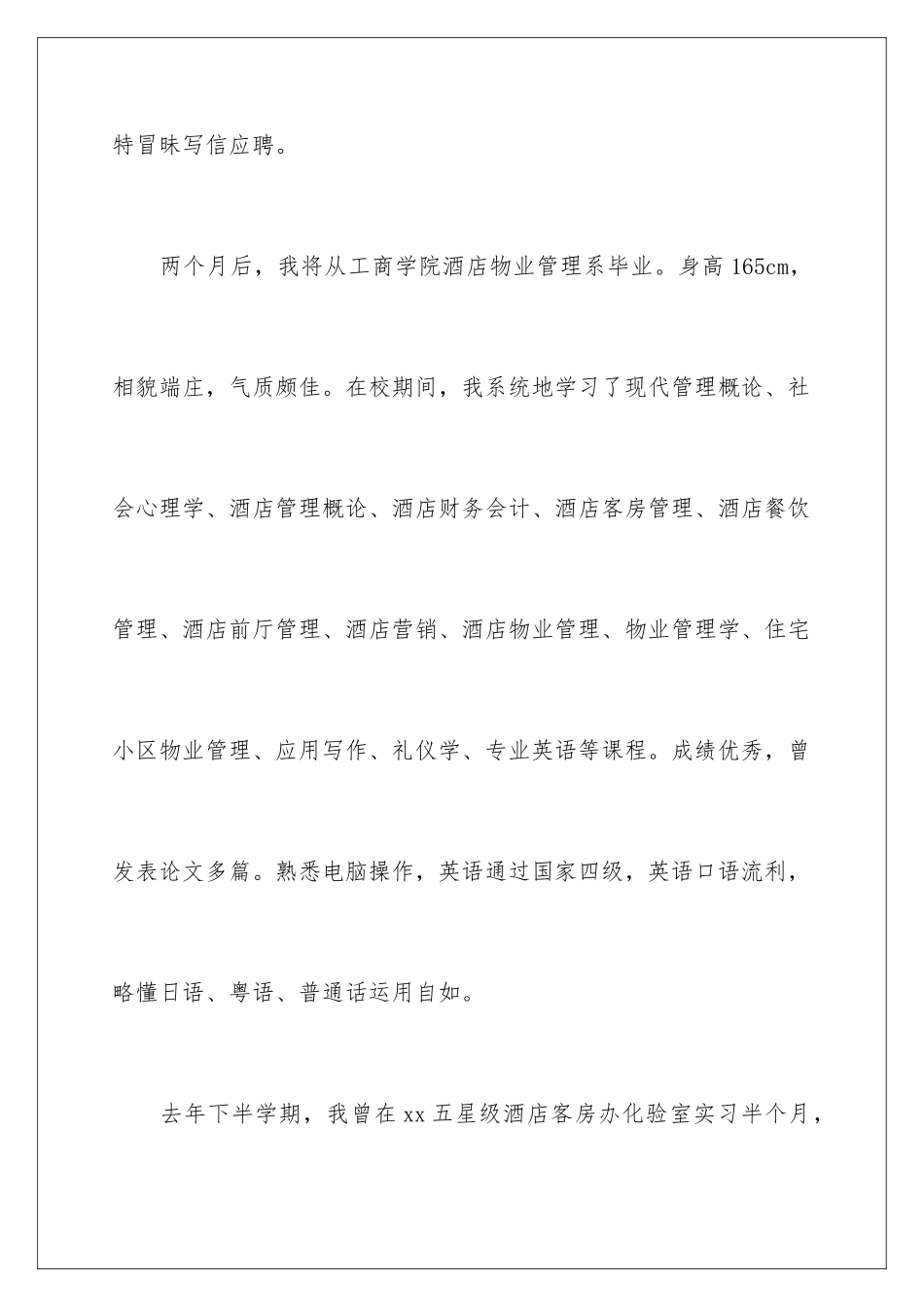 2024年有关会计类自荐信范文合集9篇_第2页