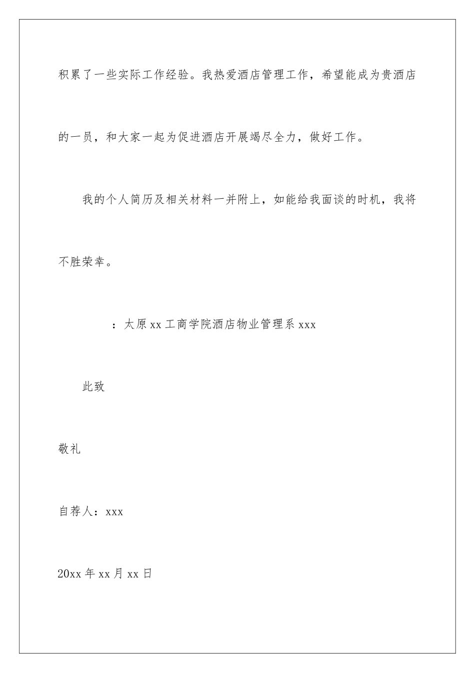 2024年有关会计类自荐信范文合集9篇_第3页