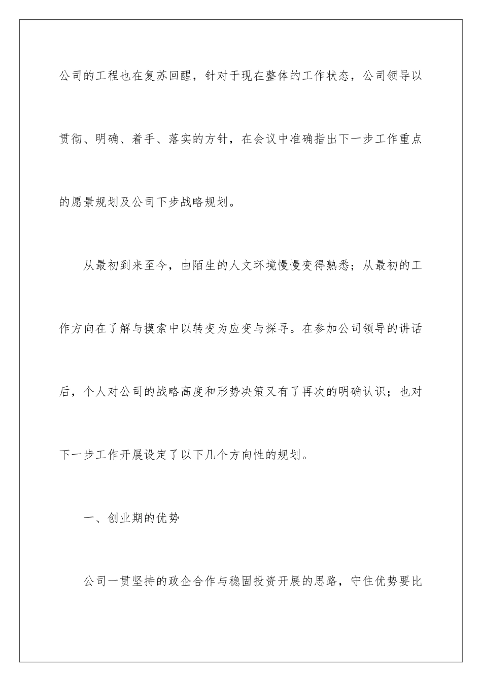 2024年有关会议总结_第2页