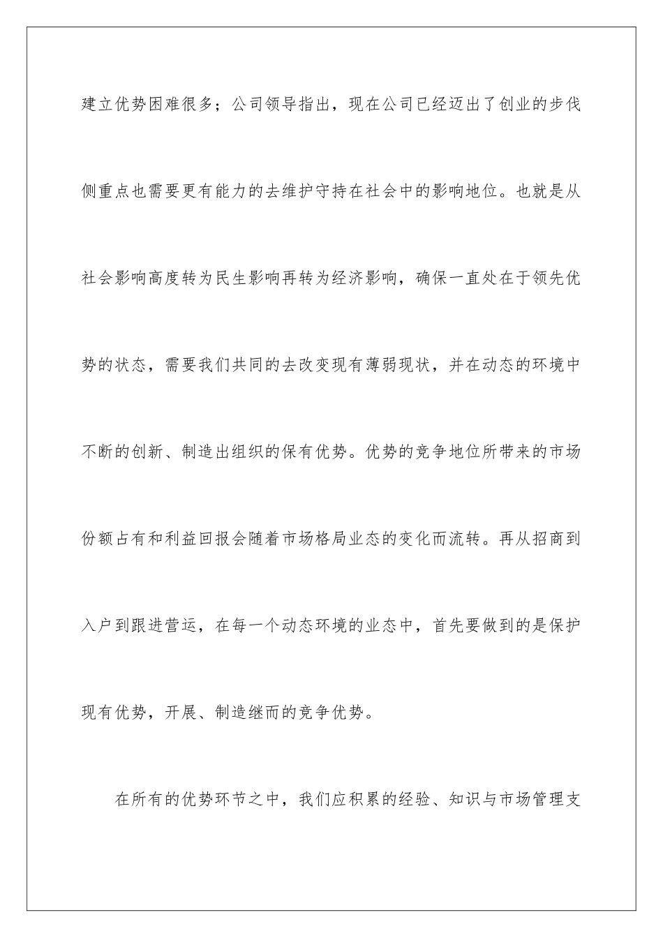 2024年有关会议总结_第3页