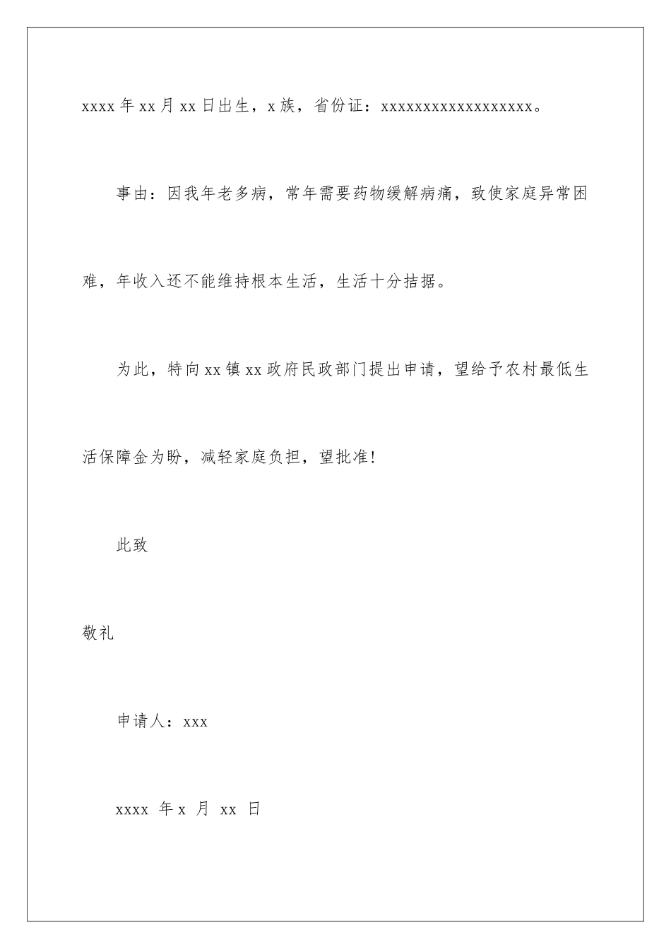 2024年有关低保申请书合集十篇_第2页