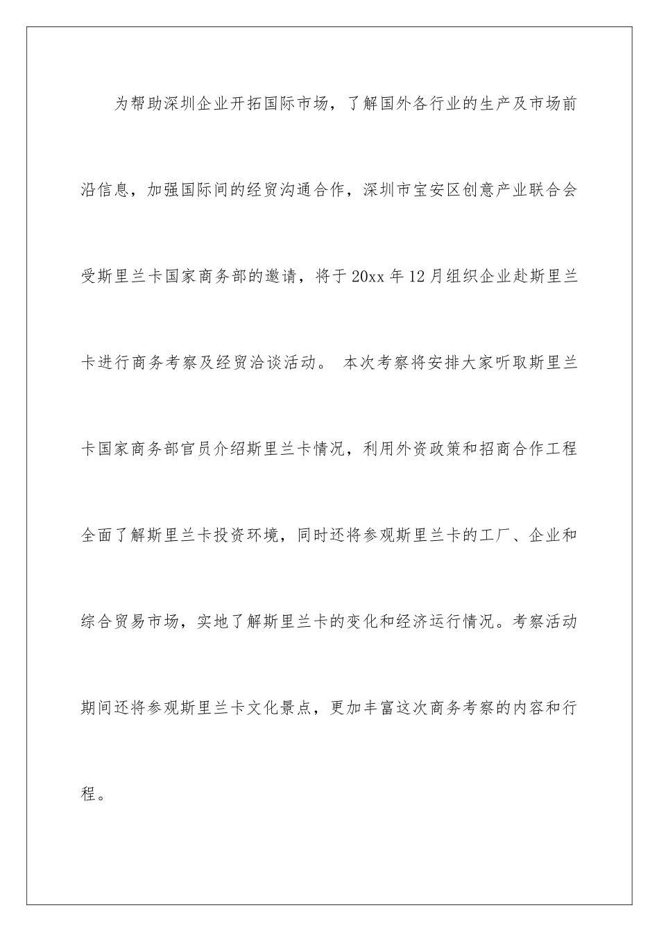 2024年有关会议的邀请函集锦五篇_第2页