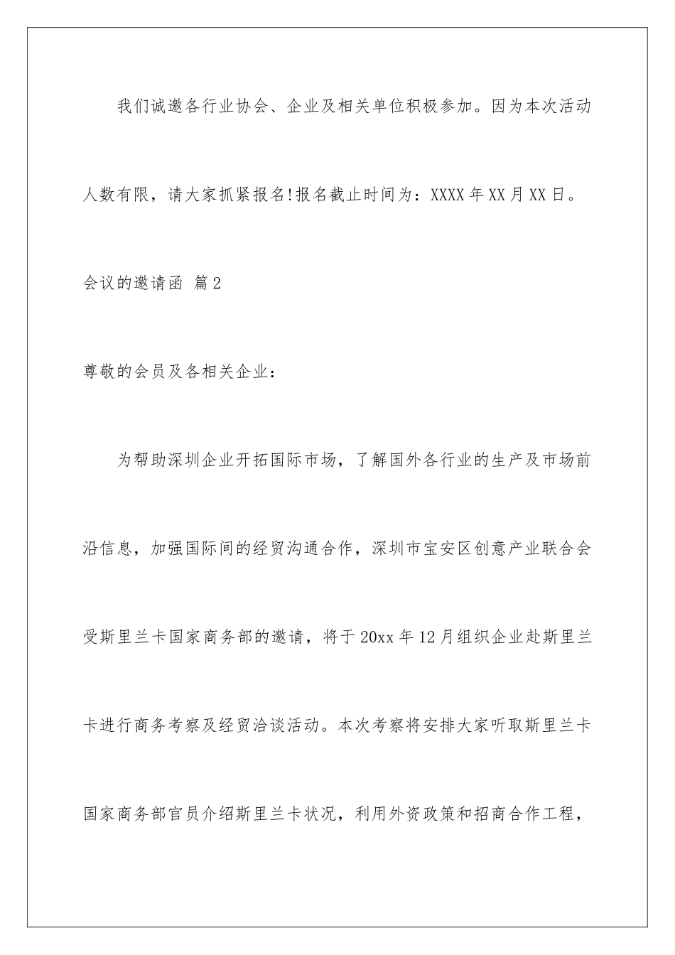 2024年有关会议的邀请函集锦五篇_第3页