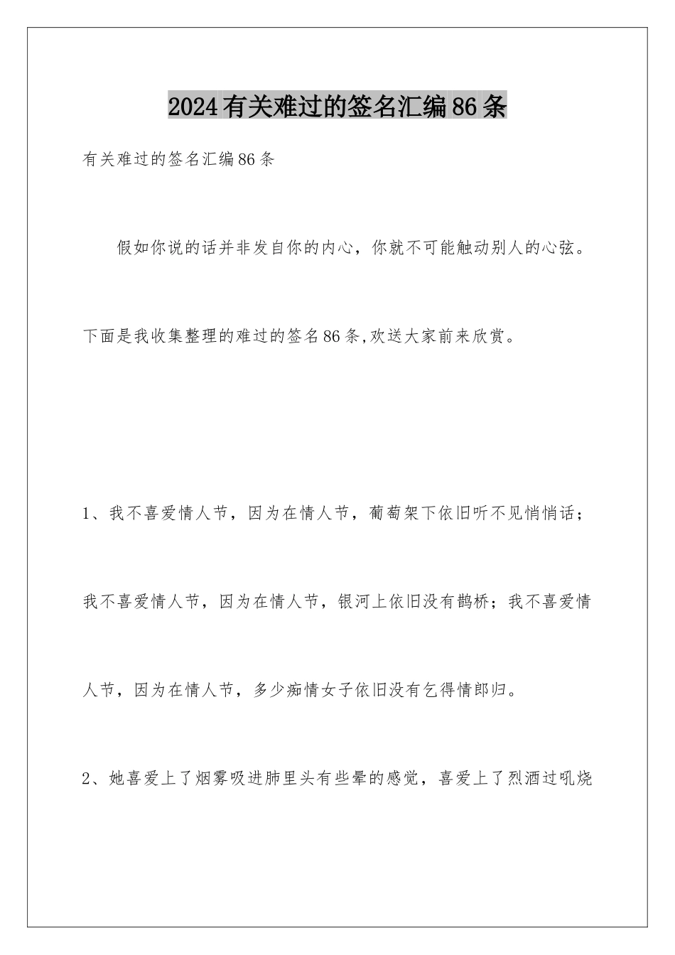 2024年有关伤心的签名汇编86条_第1页