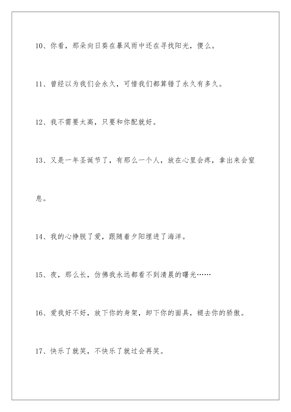 2024年有关伤心的签名汇编86条_第3页