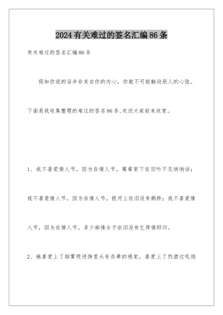2024年有关伤心的签名汇编86条