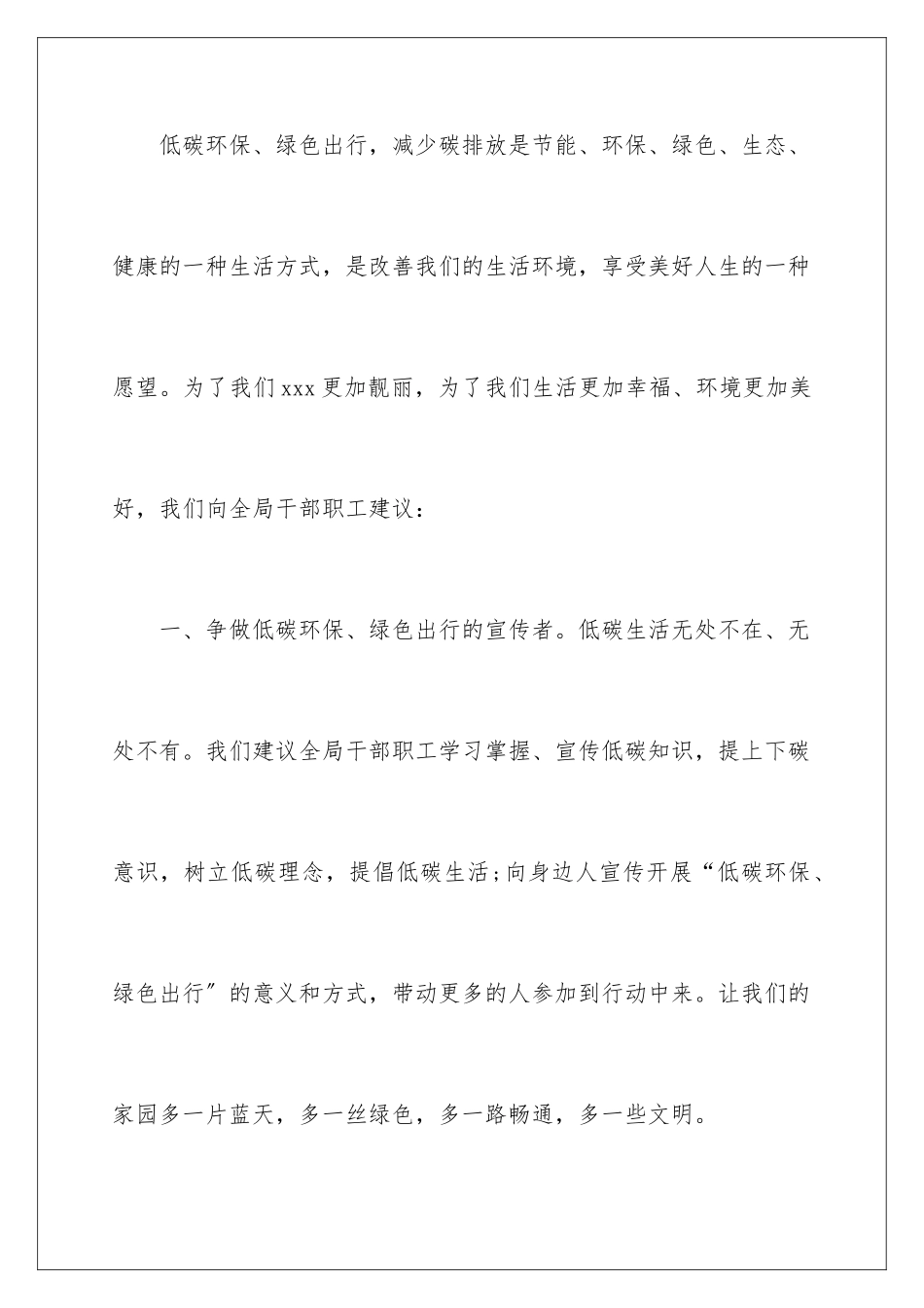2024年有关低碳环保的倡议书四篇_第2页