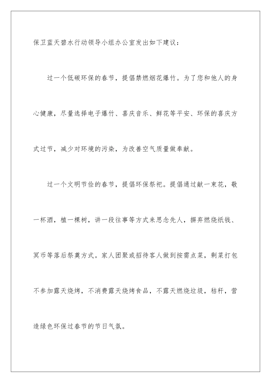 2024年有关低碳环保倡议书合集9篇_第2页