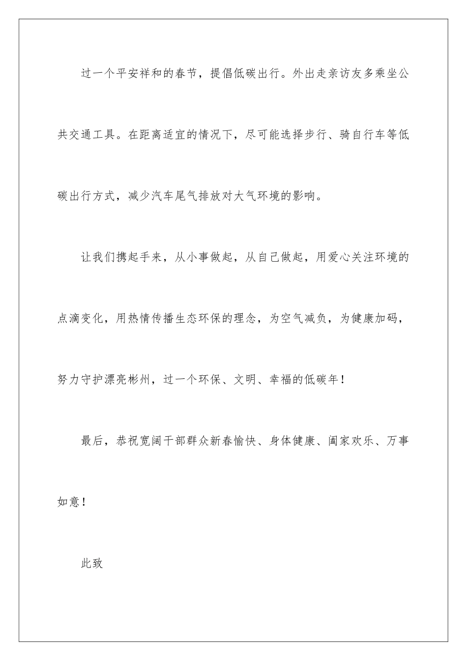 2024年有关低碳环保倡议书合集9篇_第3页