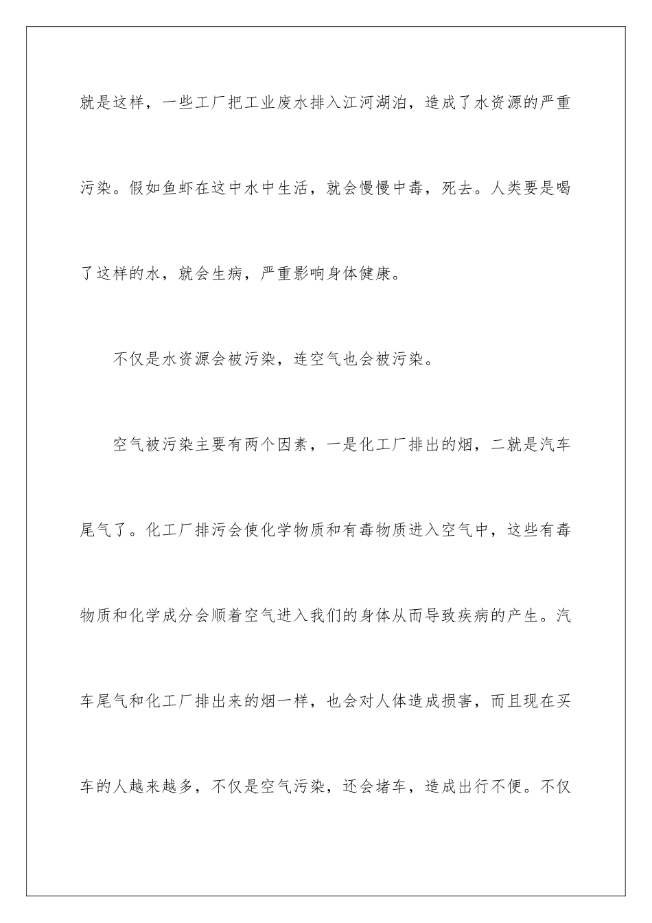 2024年有关低碳环保倡议书集锦6篇_第3页