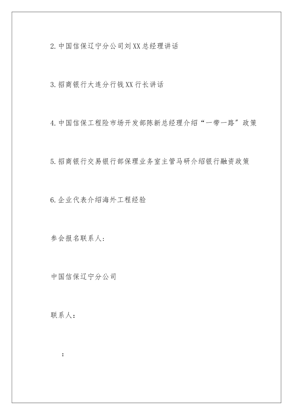 2024年有关会议的邀请函集合七篇_第3页