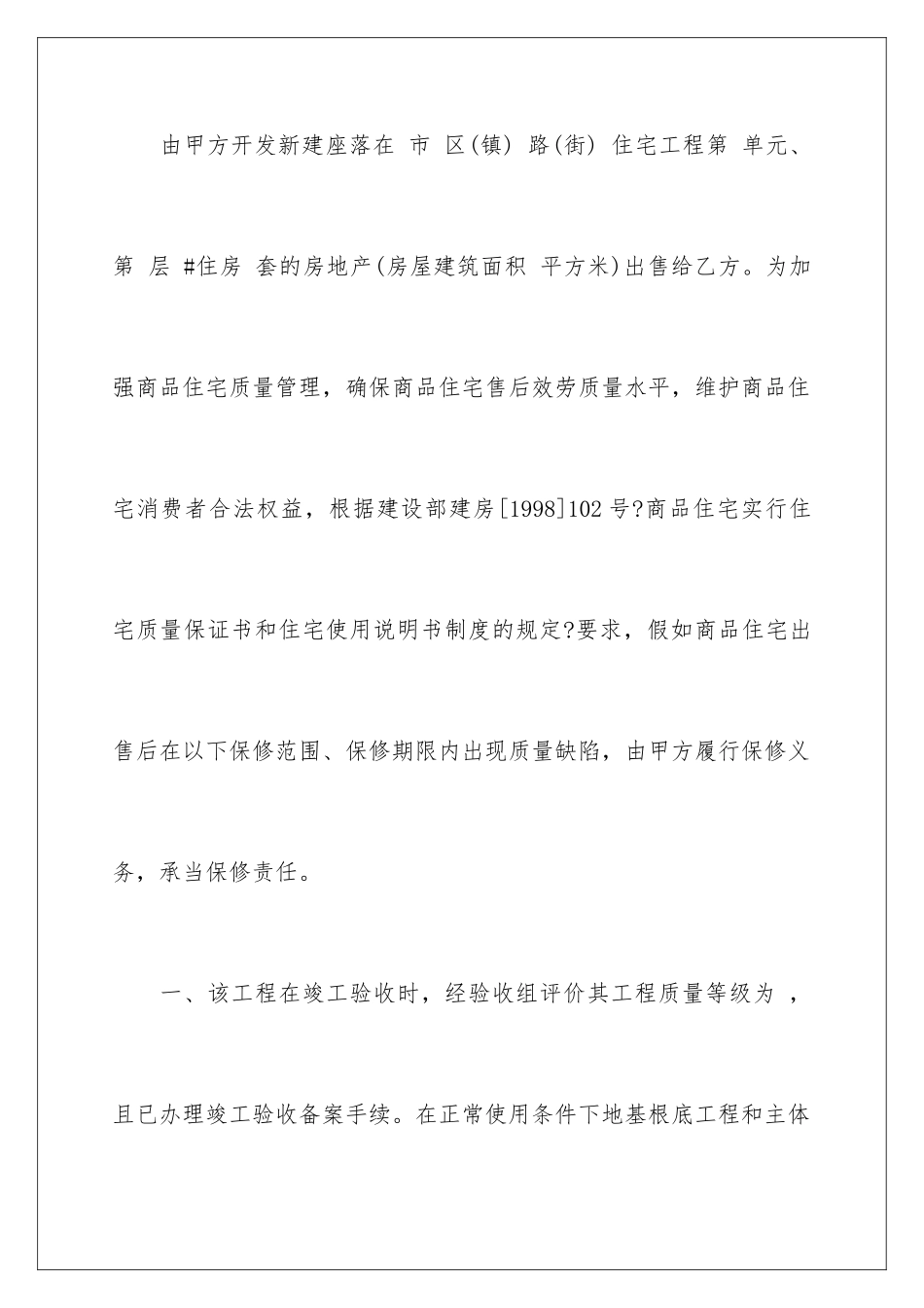 2024年有关住宅质量保证书合集五篇_第2页