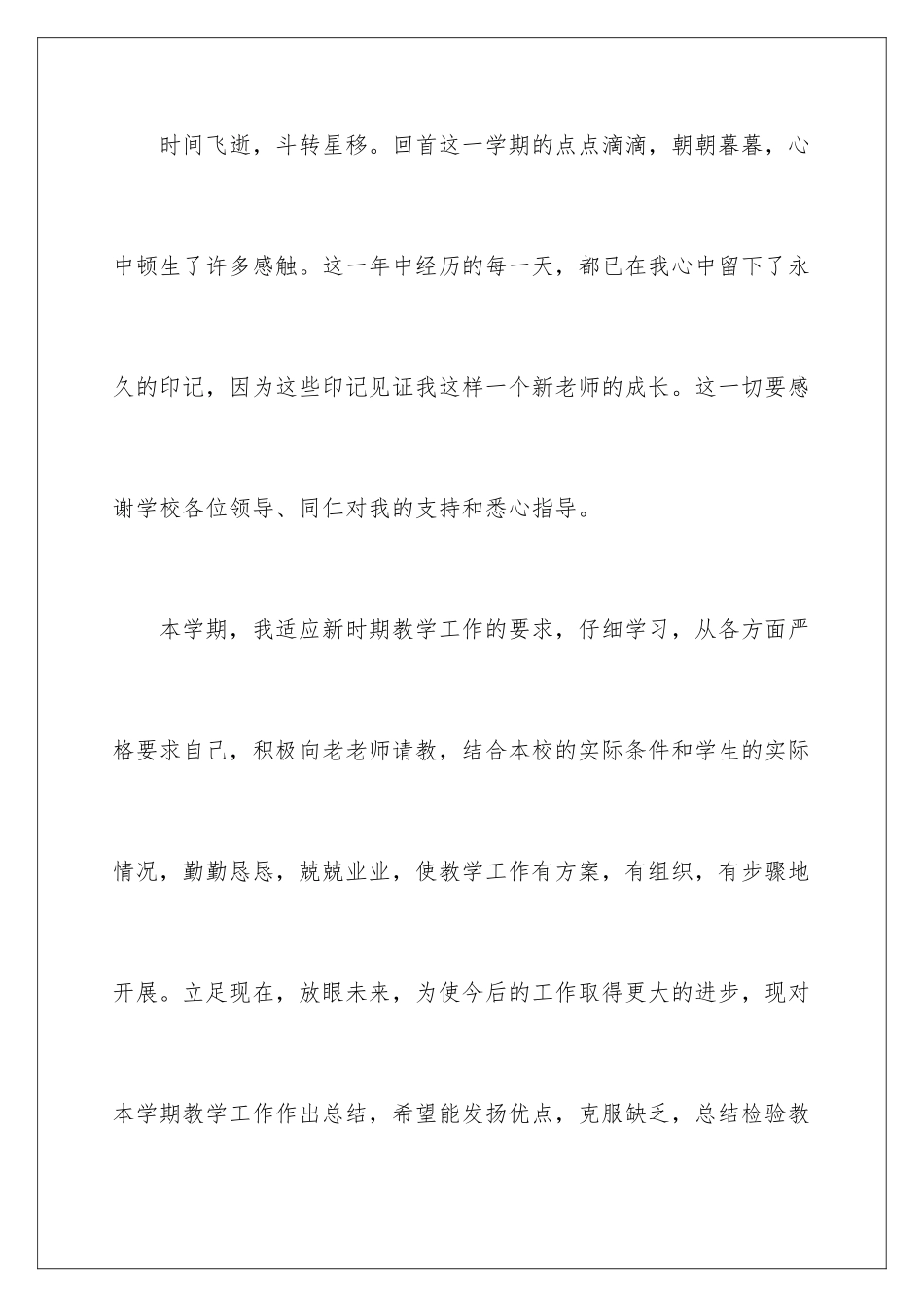 2024年有关体育教学工作总结三篇_第2页