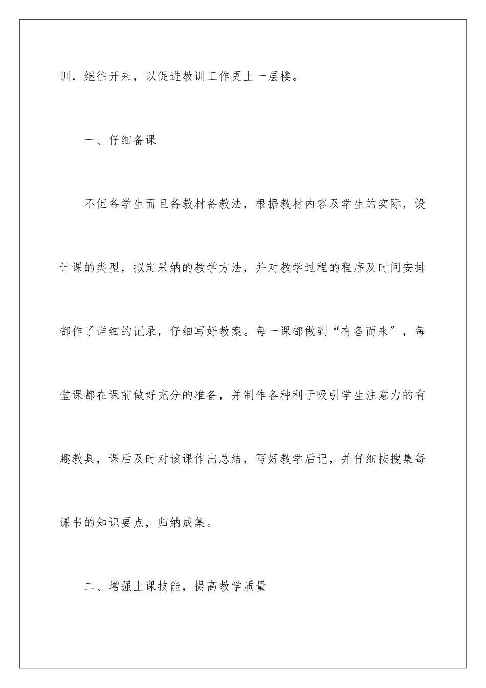 2024年有关体育教学工作总结三篇_第3页