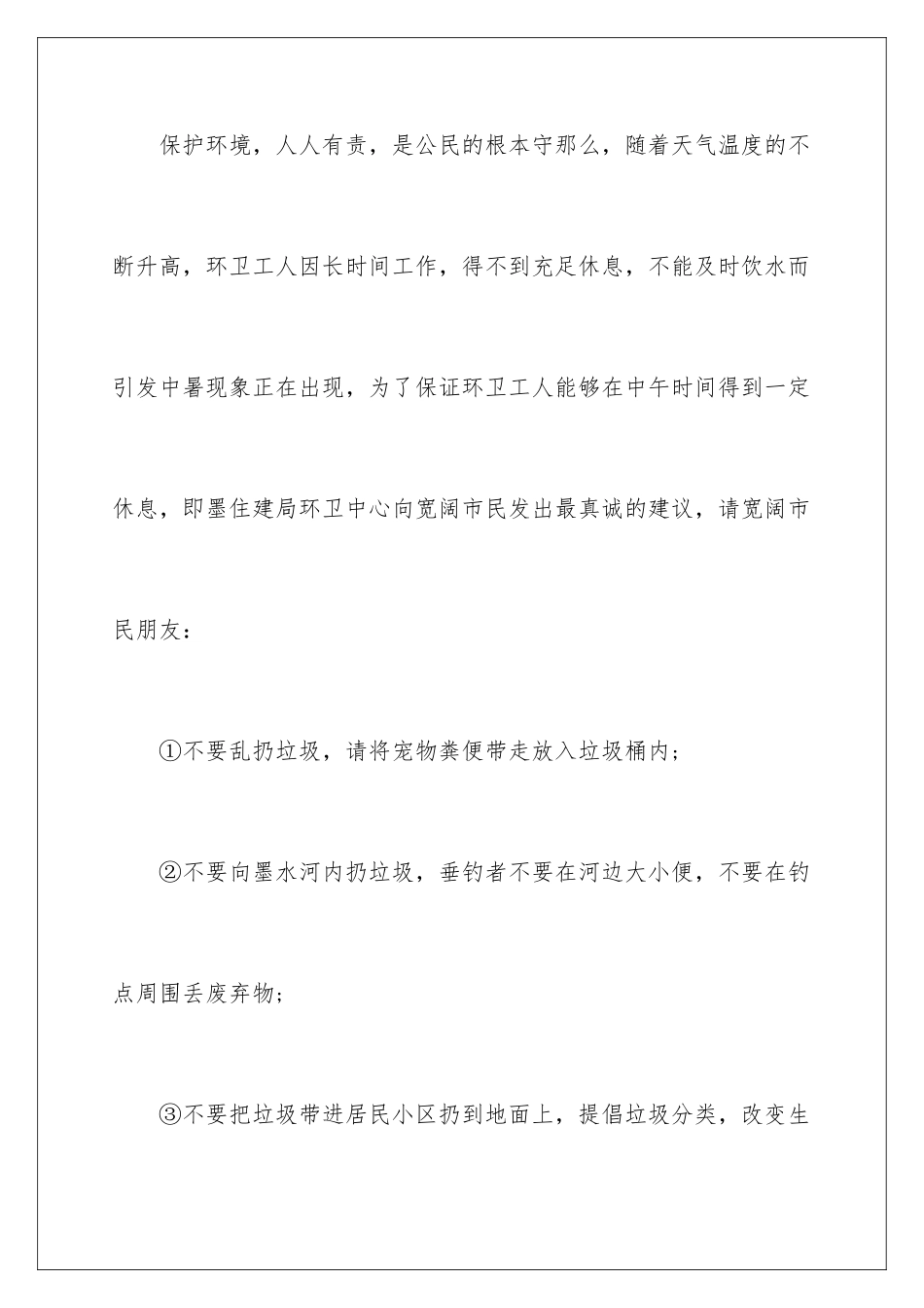 2024年有关低碳环保倡议书汇总八篇_第2页