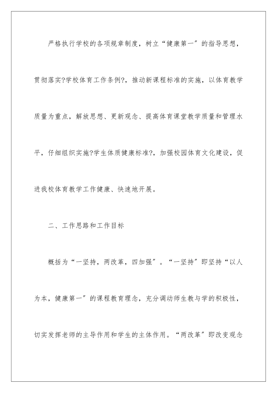 2024年有关体育教学工作计划三篇_第2页