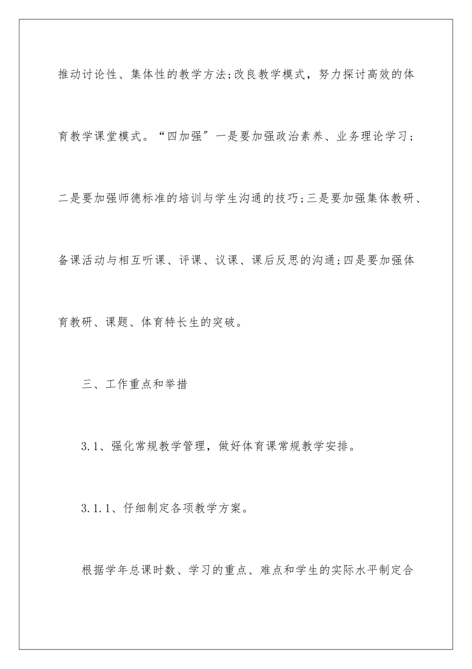 2024年有关体育教学工作计划三篇_第3页