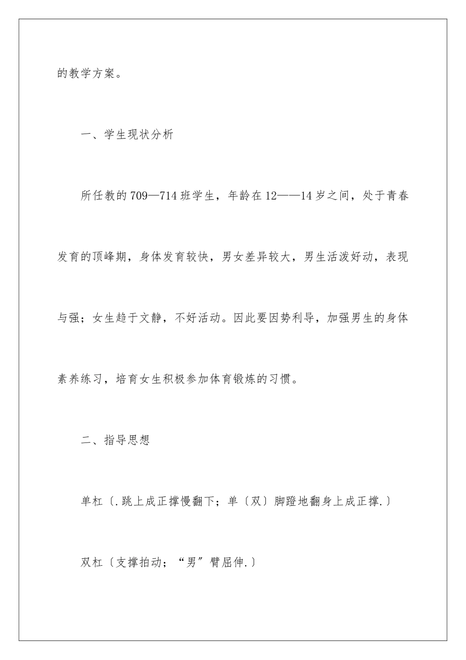 2024年有关体育教学工作计划四篇_第2页