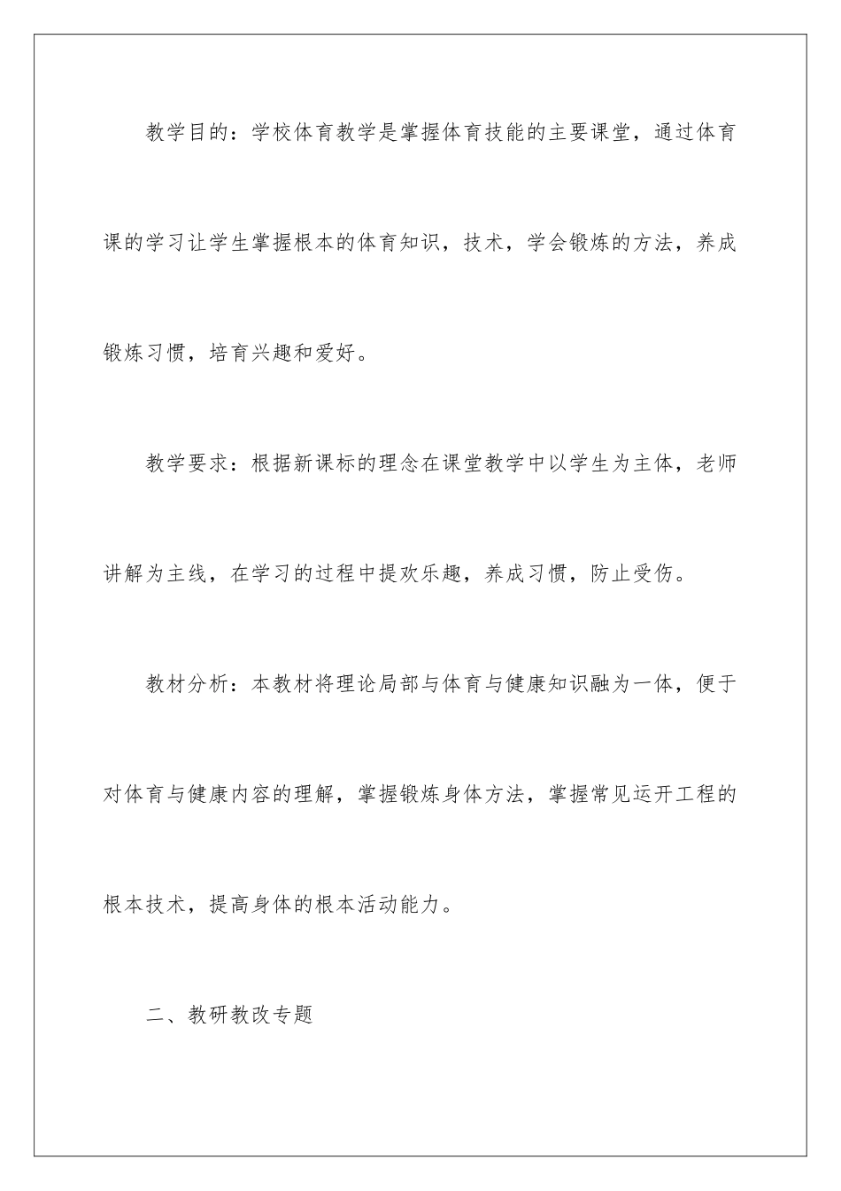 2024年有关体育教学工作计划4篇_第2页