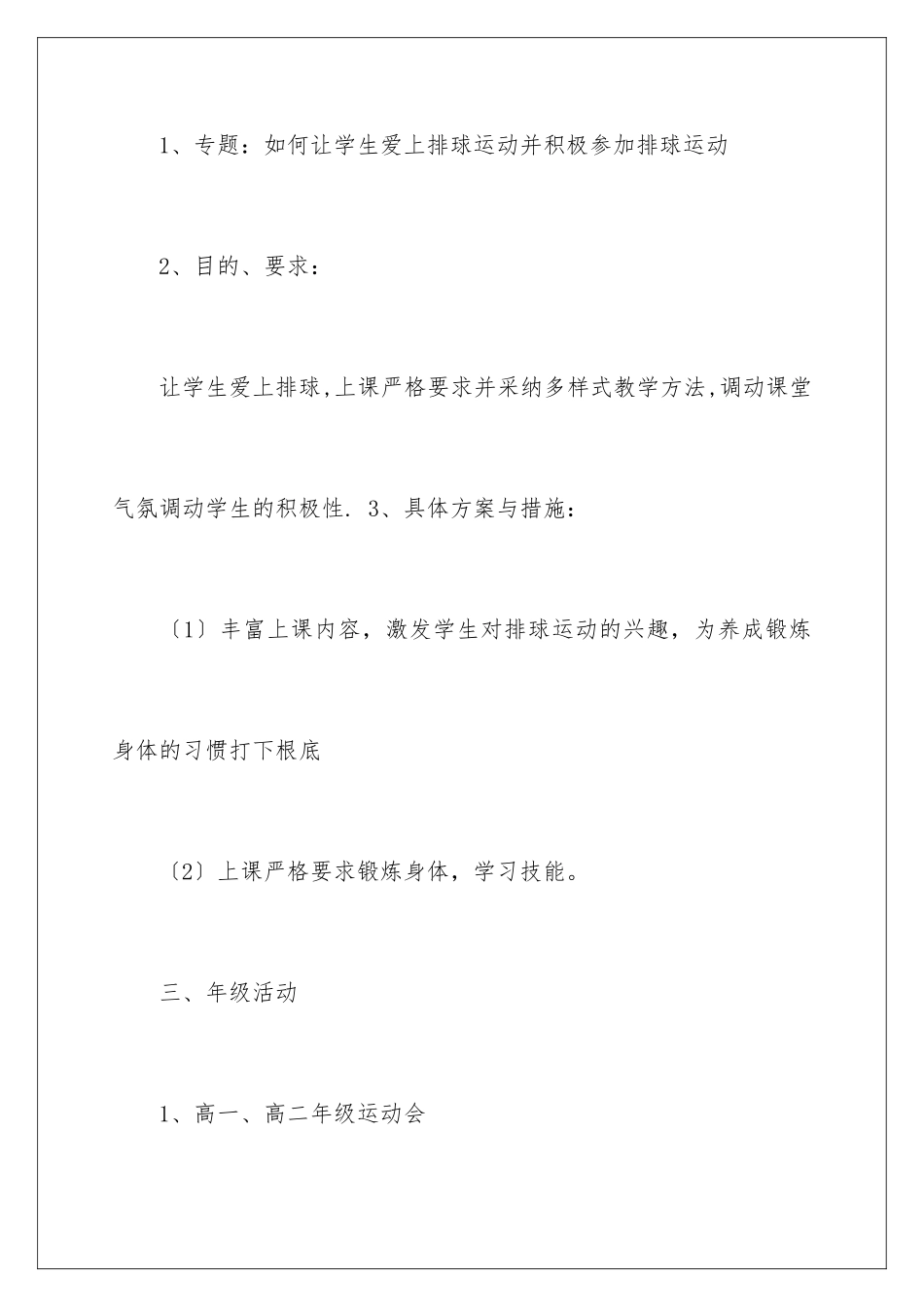 2024年有关体育教学工作计划4篇_第3页